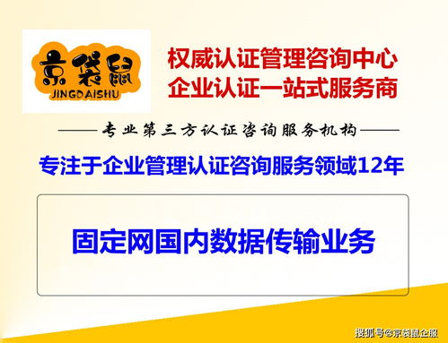 固定網(wǎng)國內(nèi)數(shù)據(jù)傳送業(yè)務與互聯(lián)網(wǎng)信息服務