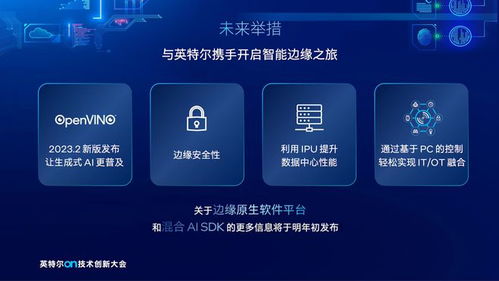 2023 英特爾on技術(shù)創(chuàng)新大會(huì) 讓AI無(wú)處不在，賦能人工智能應(yīng)用軟件開發(fā)